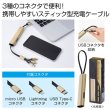 ３ｉｎ１充電ケーブルの写真