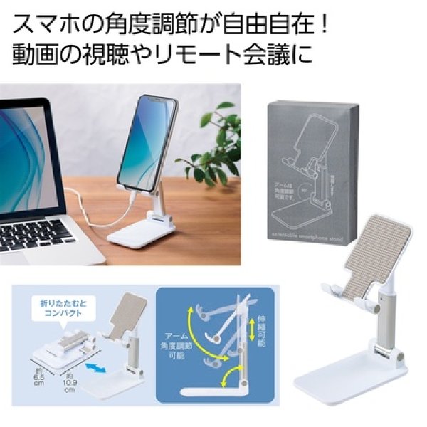 伸縮式スマホスタンドの写真