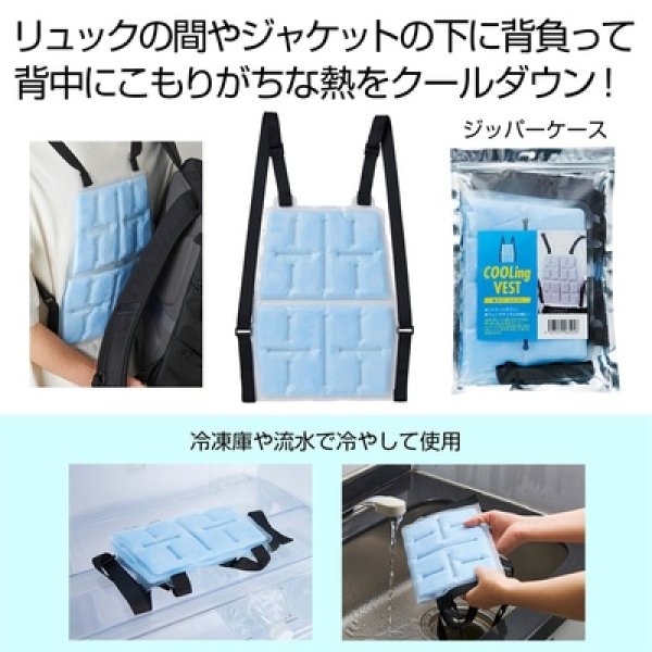 背中クールベストの写真