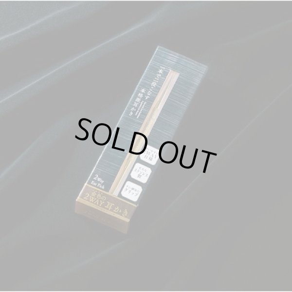 画像3: 金色の2WAY耳かき (3)