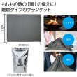 備えて安心　難燃ブランケットの写真