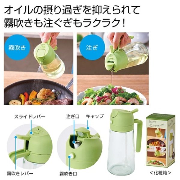ヘルシーオイルスプレーボトルの写真