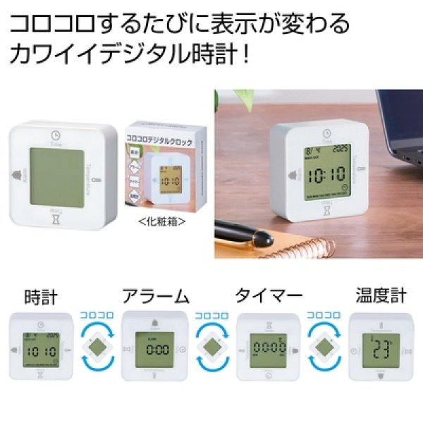 コロコロデジタルクロックの写真