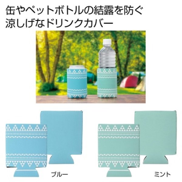 快適ドリンクカバー　１個の写真