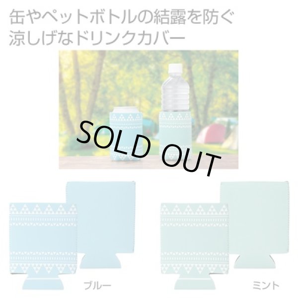 快適ドリンクカバー　１個の写真