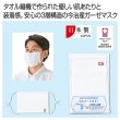 今治　ガーゼますくの写真