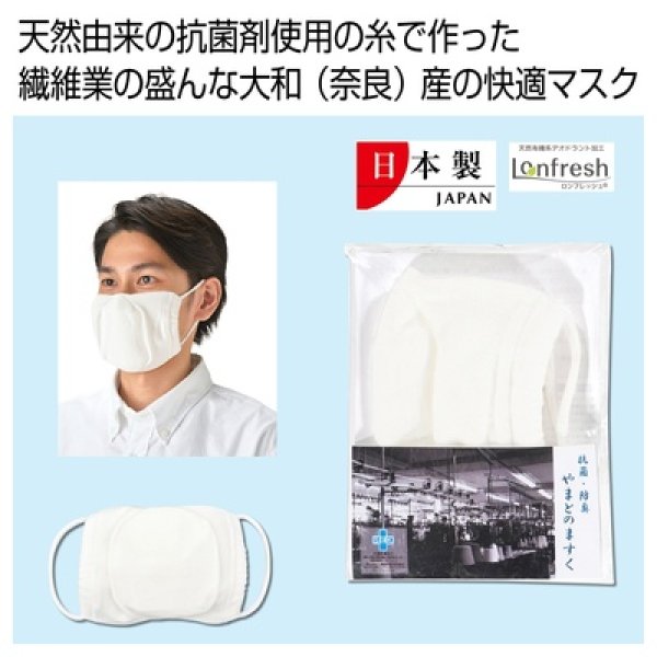 抗菌防臭　やまとのますくの写真