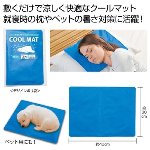 ひんやり　クールマットの写真