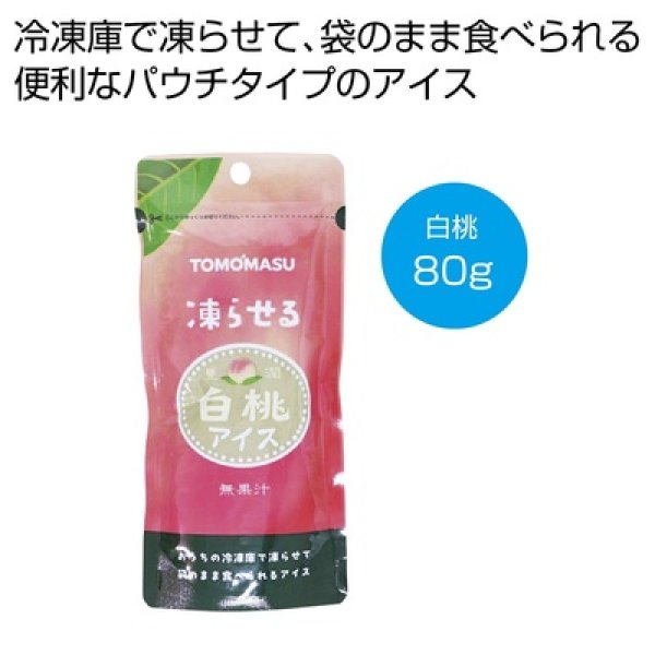 果実アイス　白桃８０ｇの写真