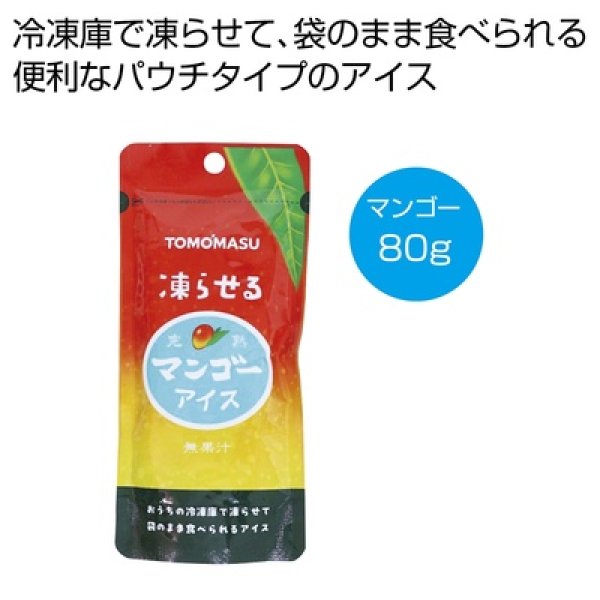 果実アイス　マンゴー８０ｇの写真