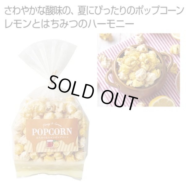 Ｆｕｄｇｅ　Ｃｏｎｃｉｅｒｇｅ　レモン＆はちみつポップコーンの写真