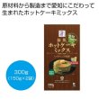 愛知で生まれた抹茶ホットケーキミックスの写真