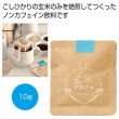 玄米デカフェ　こしひかり１０ｇの写真
