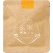 画像2: 玄米デカフェ　ななつぼし１０ｇ (2)