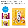 ダンケ　蜜芋クッキーさつまる９個の写真