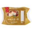 画像2: マロンケーキ３個 (2)