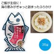 大漁くん　えびとのどぐろのふりかけ３５ｇの写真