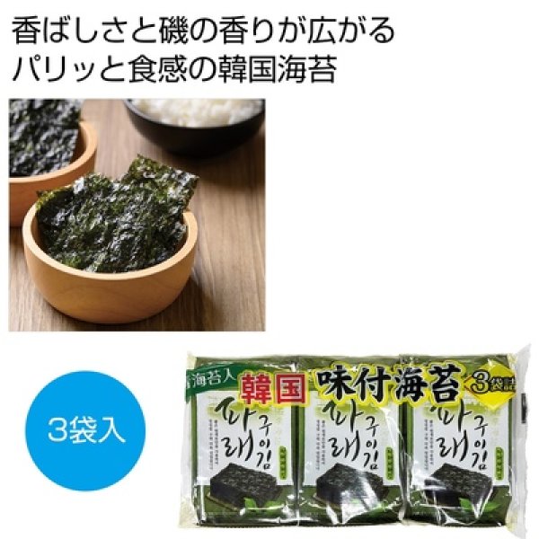韓国海苔　青海苔入り３個の写真