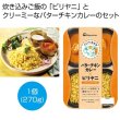 アジアのお弁当　バターチキンカレー×ビリヤニの写真