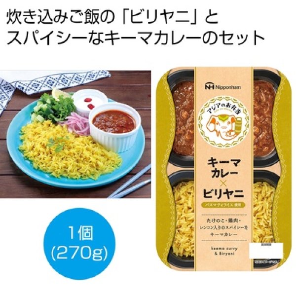 アジアのお弁当　キーマカレー×ビリヤニの写真