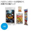ハロウィンお菓子３種の写真