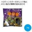 ハロウィン　あめいろこづつみ　ありがとうｖｅｒ．の写真