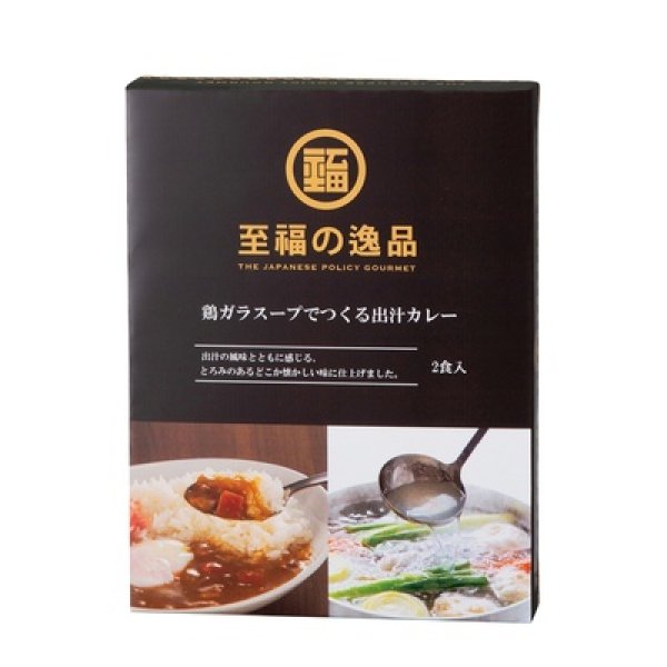 画像2: 至福の逸品 鶏ガラスープでつくる出汁カレー2食入 (2)