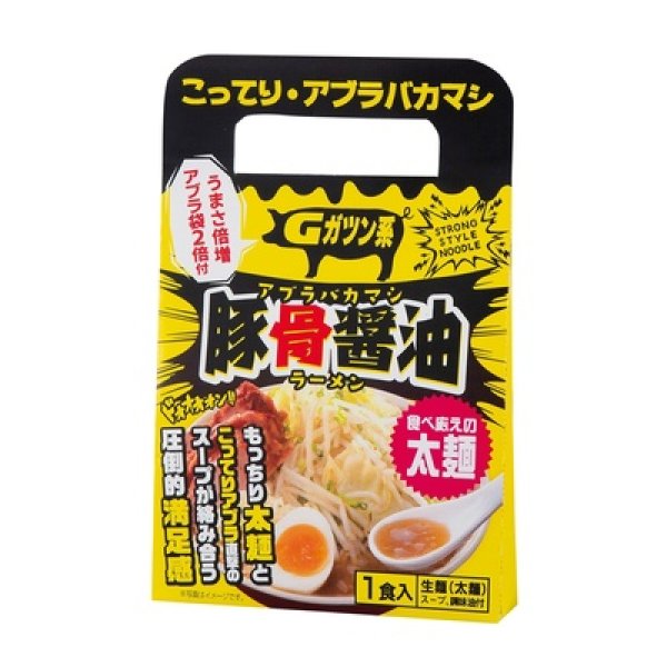 画像2: アブラバカマシ豚骨醤油ラーメン1食 (2)