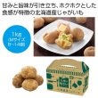 大地の味わい　北海道産じゃがいも（男爵）１ｋｇの写真
