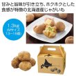 北海道産じゃがいも（男爵）１．３ｋｇの写真