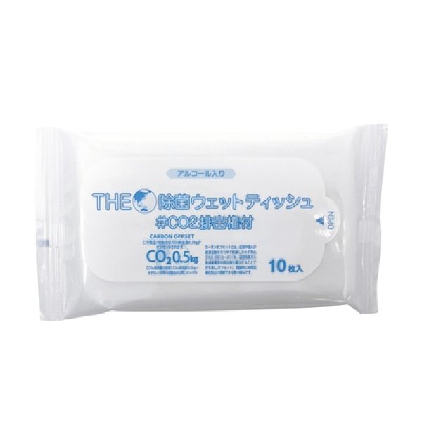 画像2: ザ・除菌ウェットティッシュ10枚 #CO2排出権付 (2)