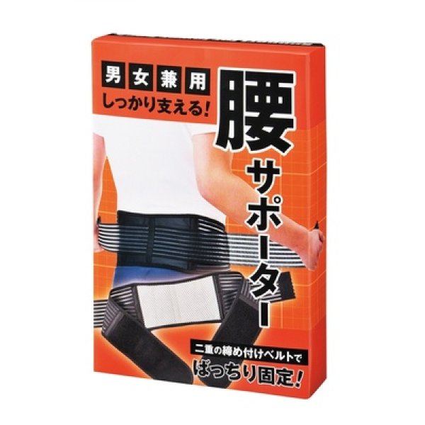 画像2: しっかり支える!腰サポーター (2)