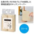 ザ・キッチンペーパー（バンブーパルプ）＃ｓｕｓｔａｉｎａｂｌｅの写真