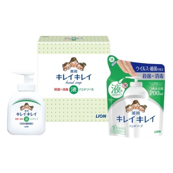 画像2: キレイキレイギフト2点セット (2)