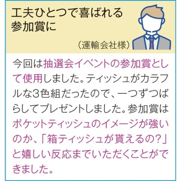画像2: ありがとうBOXティッシュ150W3個組 (2)