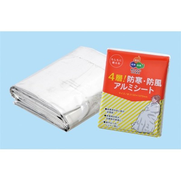 ４層！防寒・防風アルミシートの写真