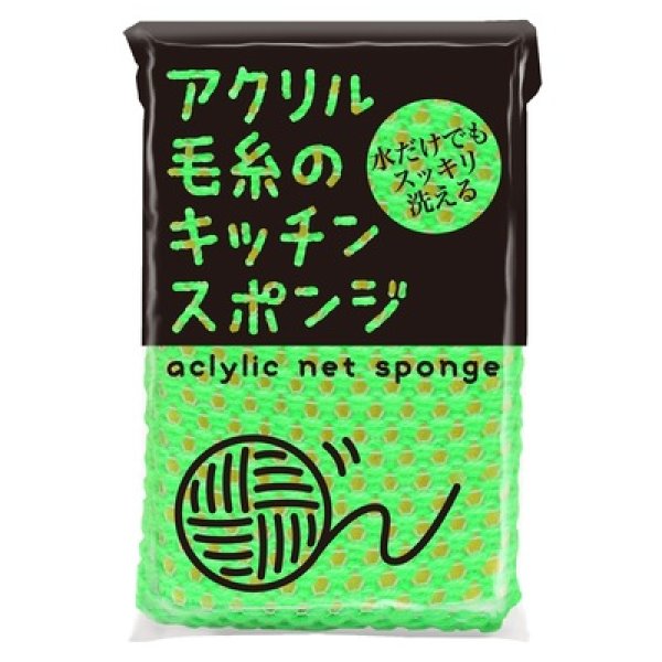 画像3: アクリル毛糸のキッチンスポンジ１個 (3)