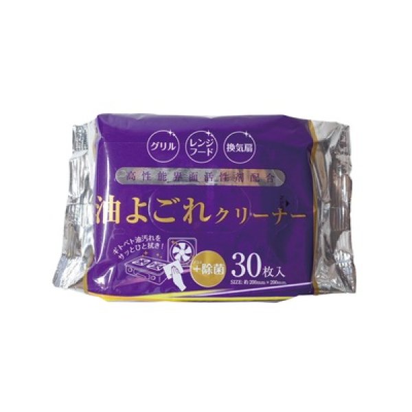 油よごれクリーナー３０枚入の写真