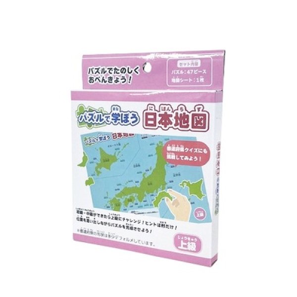 画像4: パズルで学ぼう　日本地図パズル１個 (4)