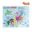パズルで学ぼう　日本地図パズル１個の写真
