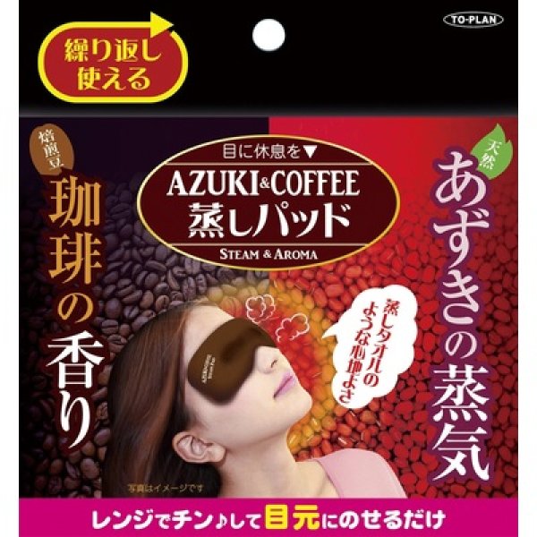 画像2: あずき＆珈琲蒸しパッド (2)