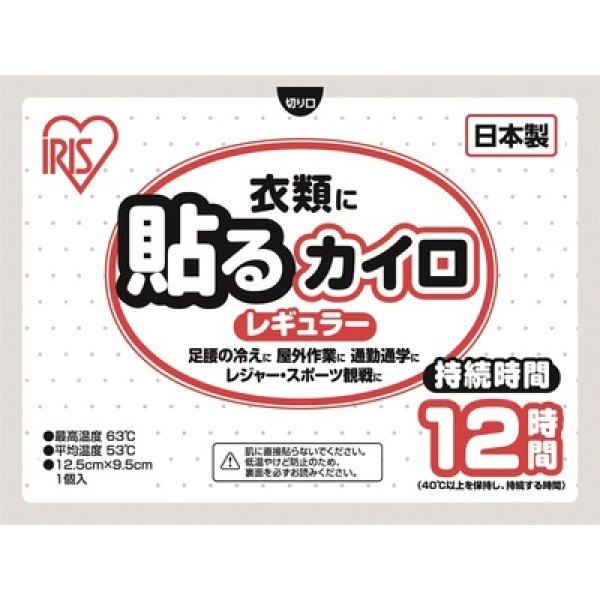 貼るカイロ１個（レギュラー）の写真