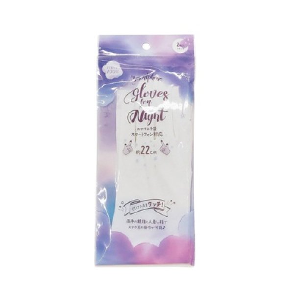 画像2: スマートフォン対応おやすみ手袋 (2)