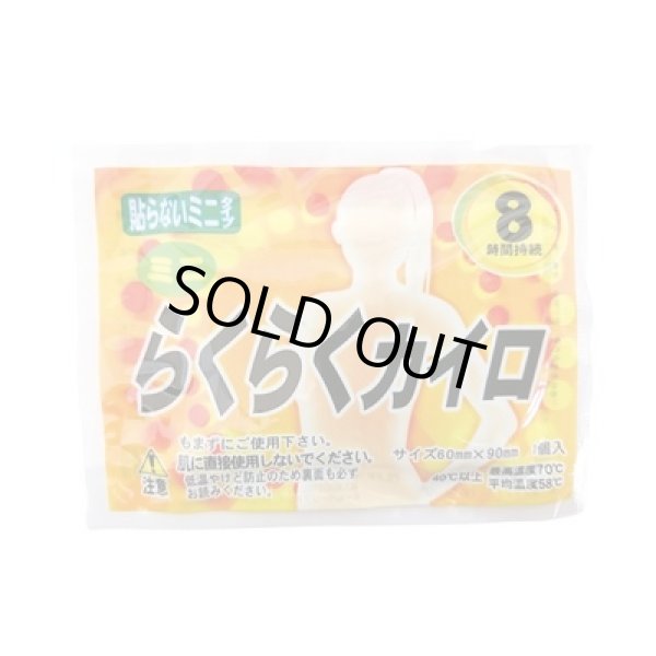 らくらくカイロ貼らないタイプ１個（ミニ）の写真