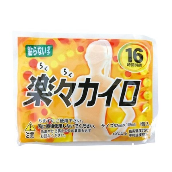 らくらくカイロ貼らないタイプ１個（レギュラー）の写真