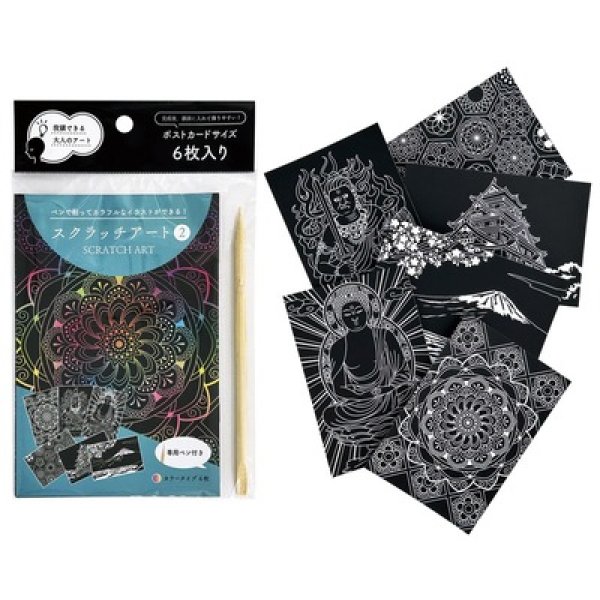 大人のスクラッチアート　ペン付きの写真