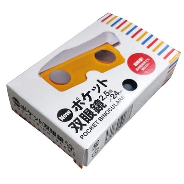 画像4: ポケット双眼鏡１個 (4)
