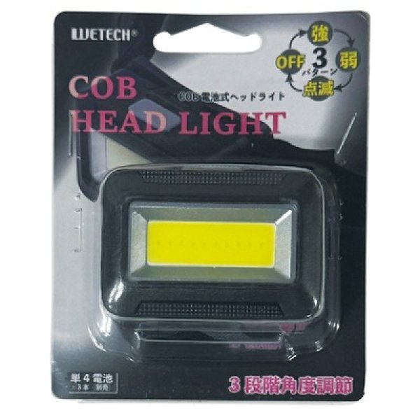 画像2: ＣＯＢ　電池式ヘッドライト (2)