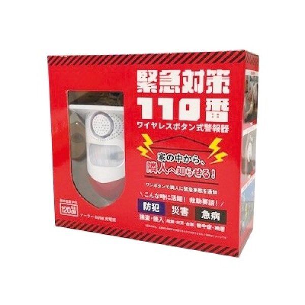 画像3: 緊急対策１１０番 (3)