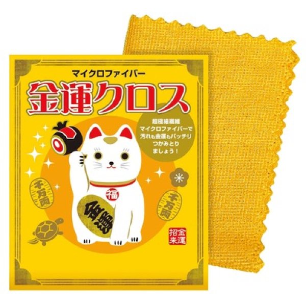 マイクロファイバー金運クロスの写真